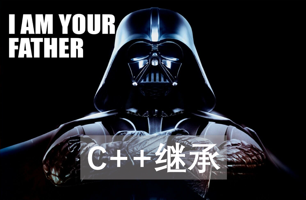 C++继承